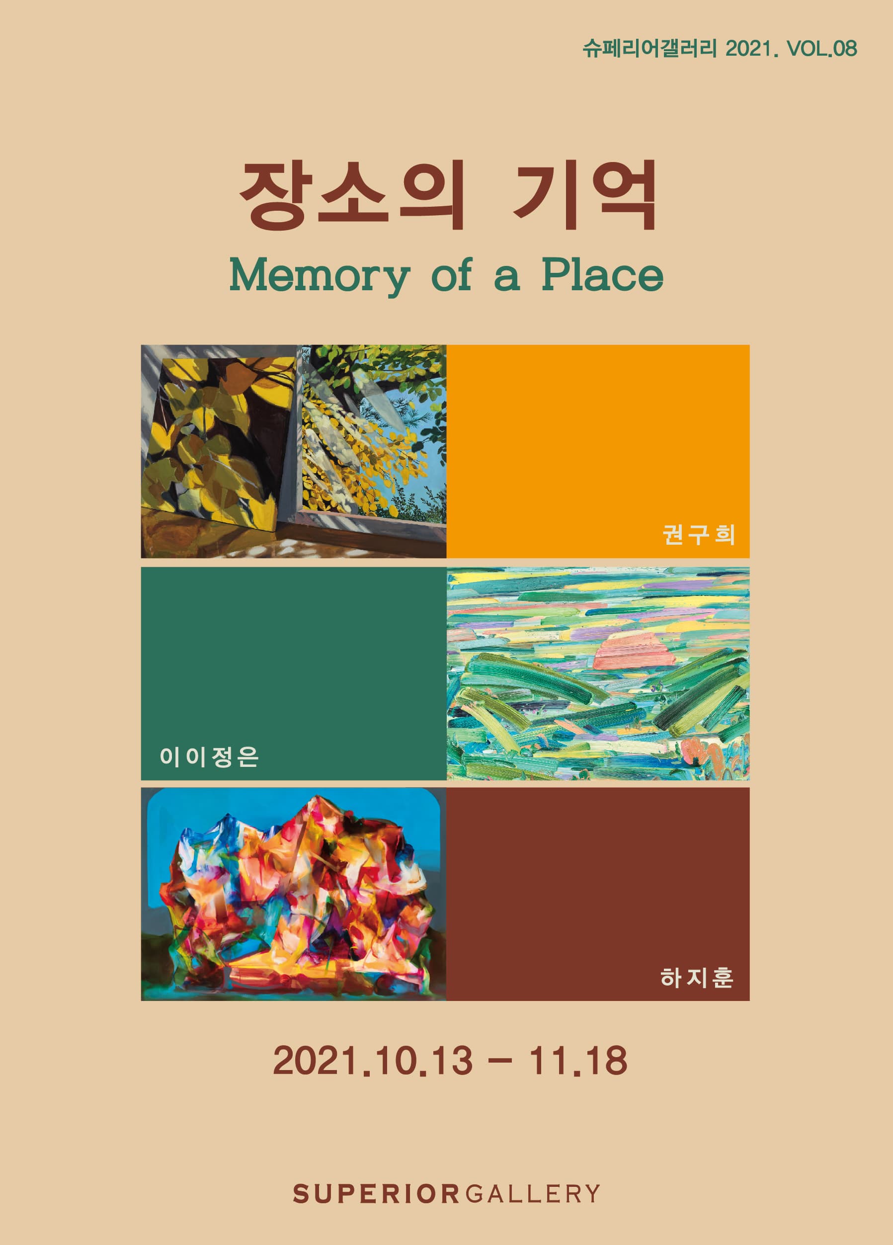 장소의 기억 Memory of place 사진