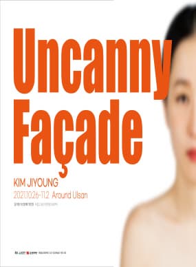 김지영 다섯번째 개인전 Uncanny Facade 사진