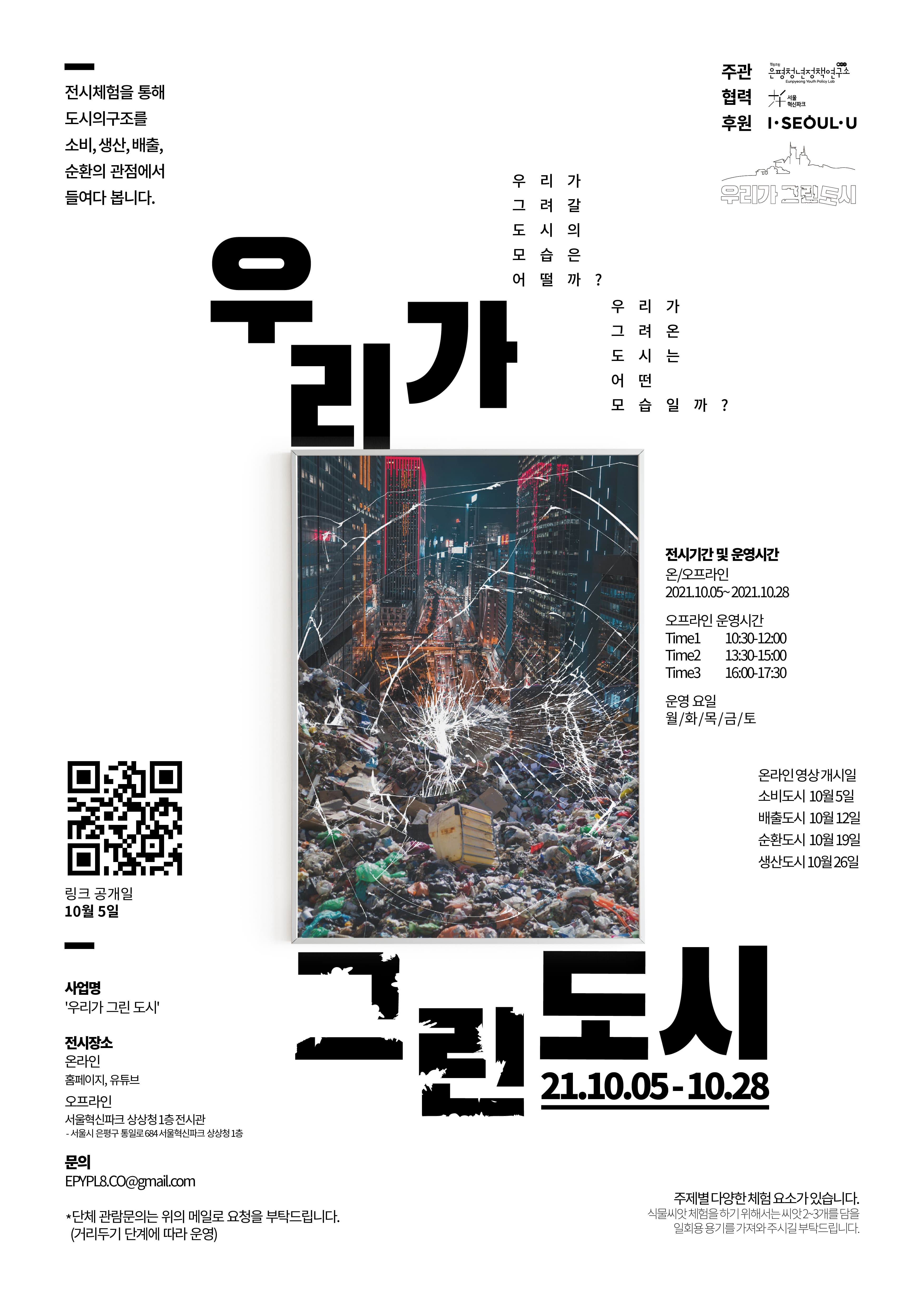 온라인전시 <우리가 그린 도시 The City We structured> 사진