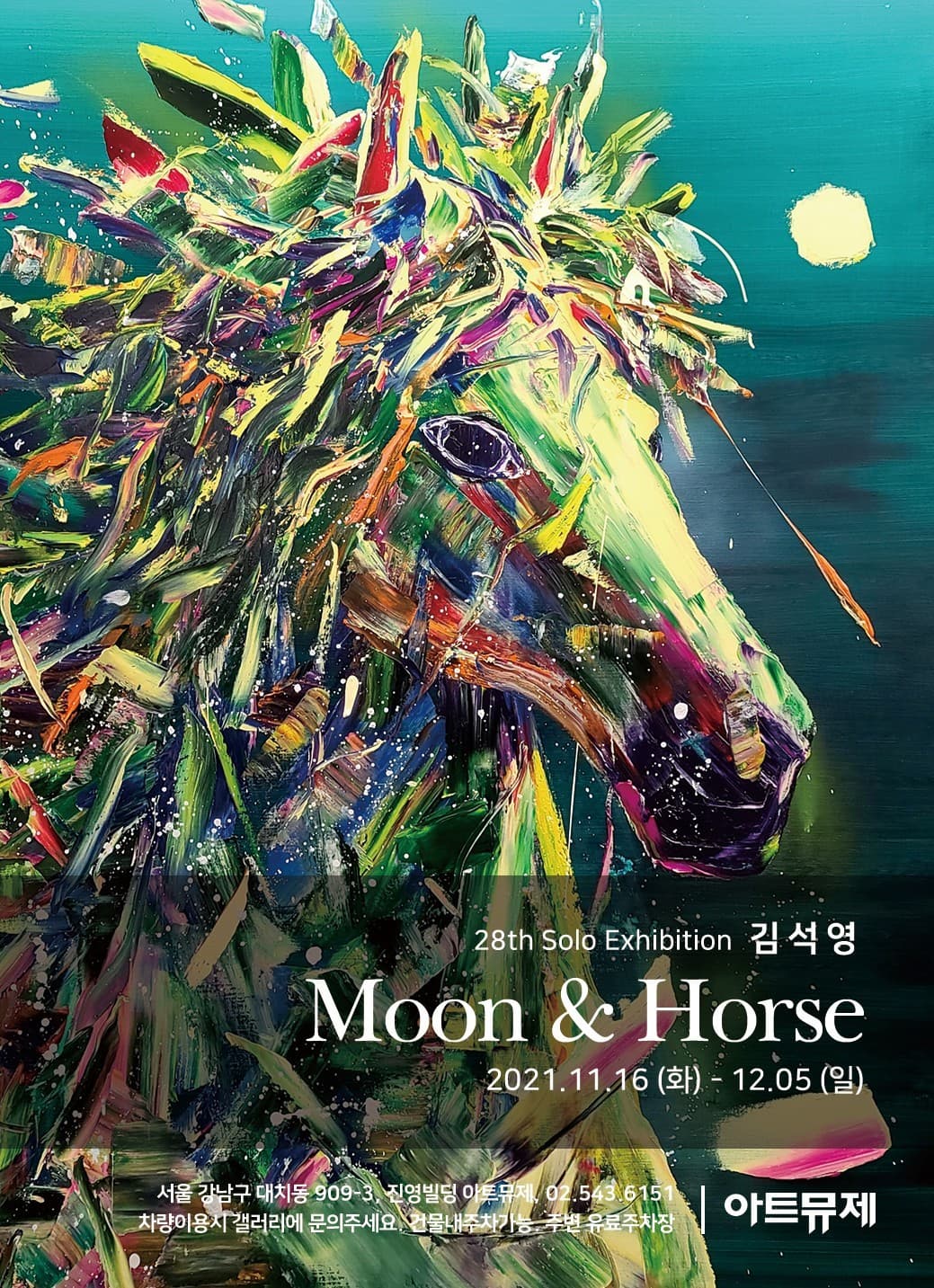 Moon&Horse - 김석영 초대展 사진