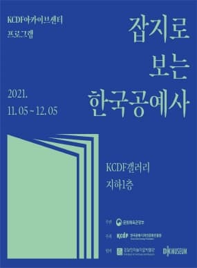 잡지로 보는 한국공예사 사진