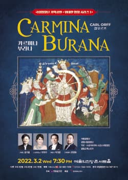 국립합창단 <칼 오르프, Carmina Burana> 공연 후기
