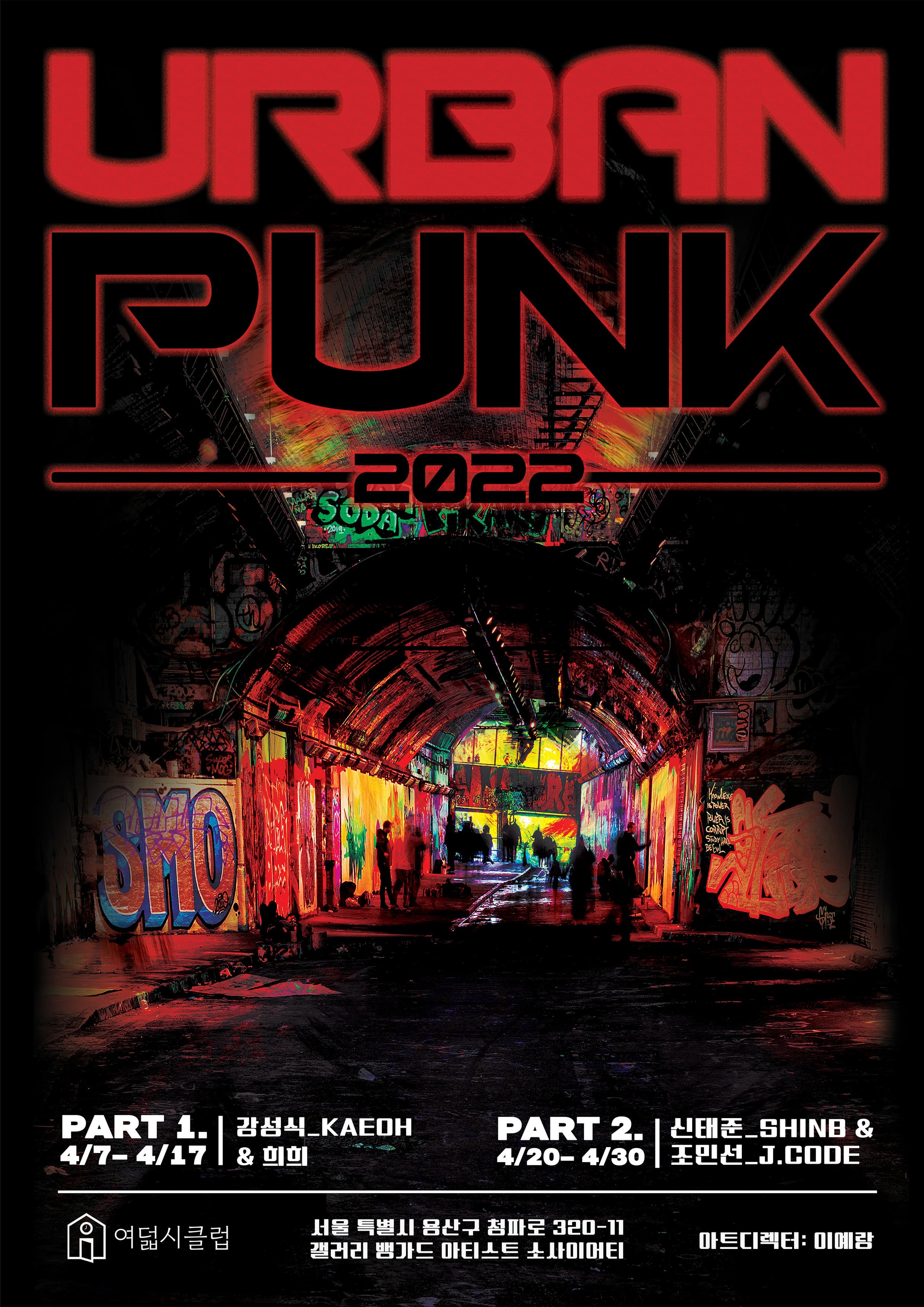 URBAN PUNK 2022 Part 1. 사진