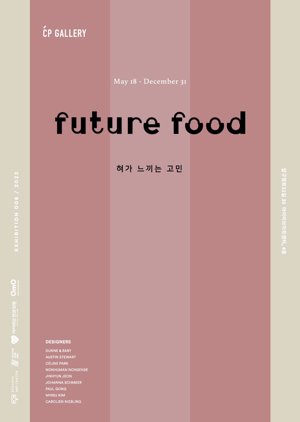 FUTURE FOOD · 혀가 느끼는 고민 展 사진