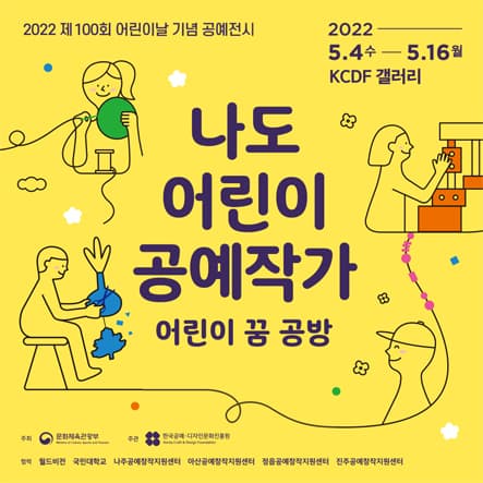 2022 제100회 어린이날 기념 공예전시 '나도 어린이 공예작가' 어린이 꿈 공방 사진