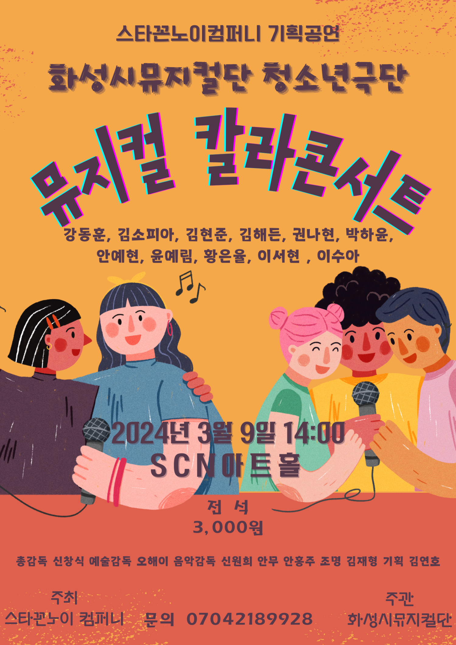 화성시뮤지컬단 청소년 뮤지컬 갈라콘서트