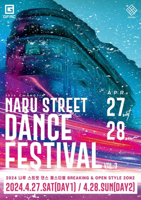 제3회 2024 나루 스트릿 댄스 페스티벌 | 2024. 4. 27(토) BREAKING 2 on 2 / 2024. 4. 28(일) OPEN STYLE 2 on 2 | 나루아트센터 야외공연장