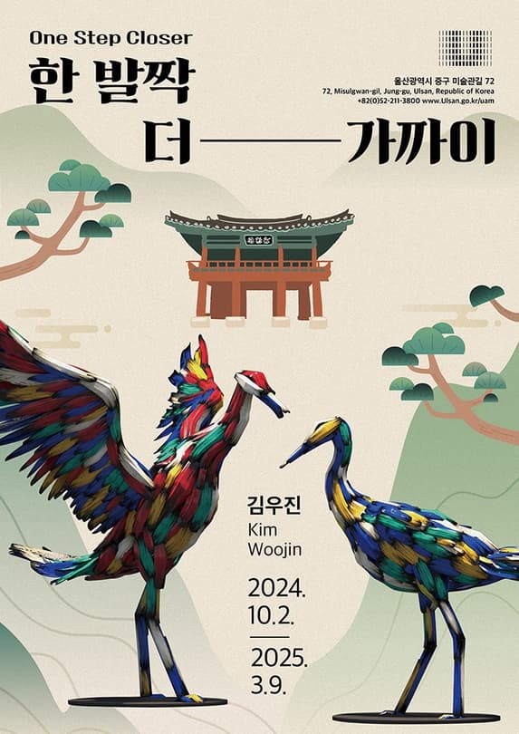 2024 어린이 기획전시《한 발짝 더 가까이》