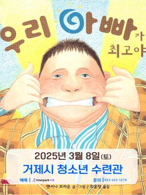 [거제] 우리 아빠가 최고야