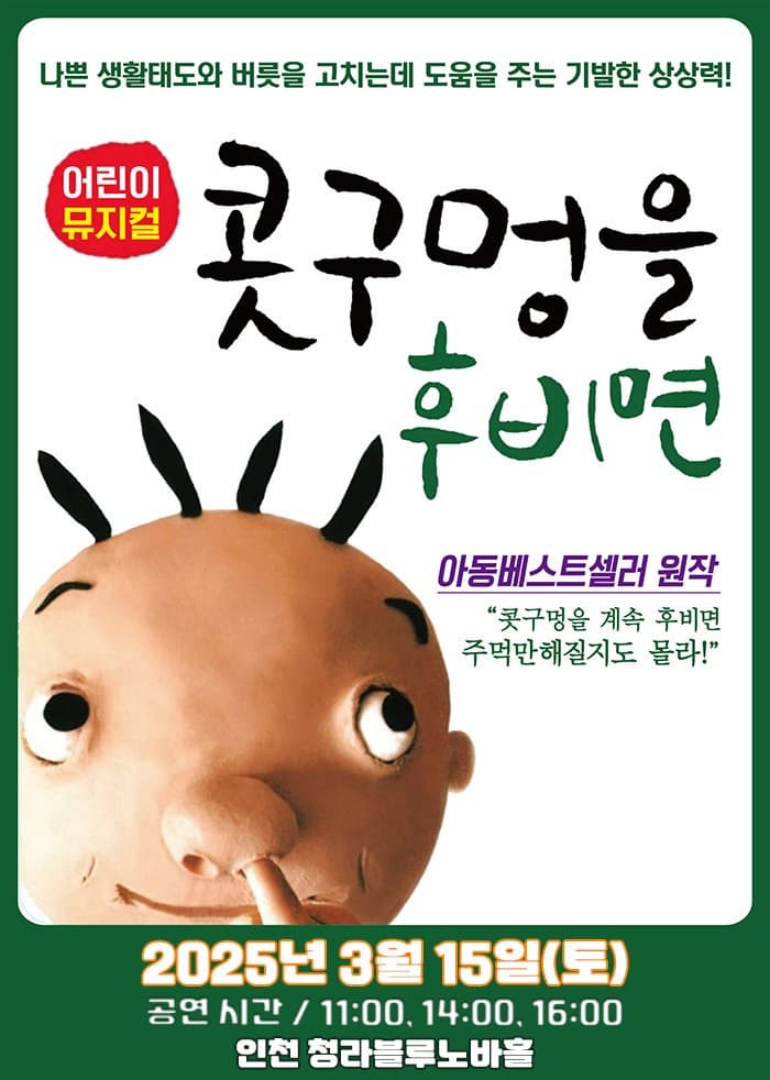 [인천] 콧구멍을 후비면