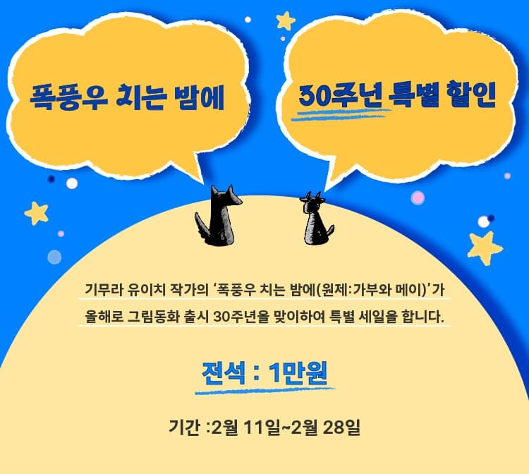 폭풍우치는 밤에