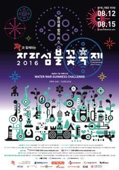7월 문화초대이벤트 축제 '2016 자라섬불꽃축제'