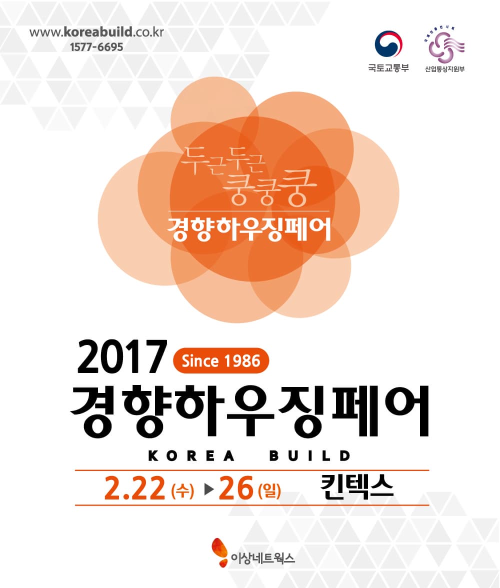 2017 경향하우징페어  본문 내용 참조