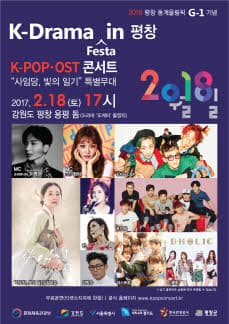 2018 평창 동계올림픽 G-1 기념 K-Drama Festa in 평창 본문 내용 참조
