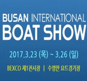 2017 부산국제보트쇼 (Busan International Boat Show 2017) 본문 내용 참조