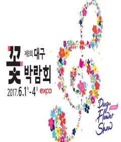 제8회 대구 꽃박람회 본문 내용 참조