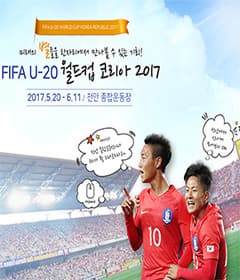 2017 FIFA U-20 월드컵 코리아 (FIFA U-20 World Cup Korea Republic 2017) 본문 내용 참조