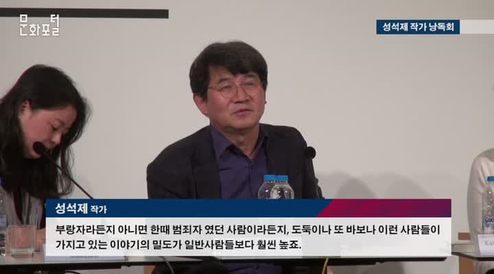 [주독일한국문화원] 성석제 작가 초청 한국문학의 밤