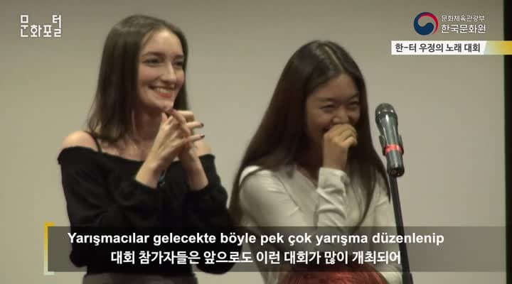 [터키/해외문화PD] 문화원 개원 7주년 기념행사 주간_한-터 우정의 노래대회