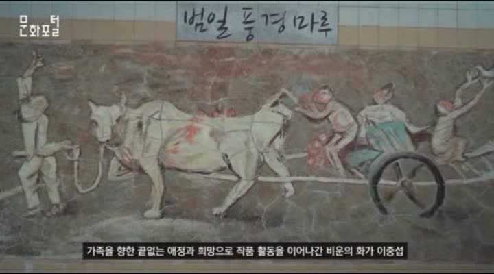 한국의 고흐 이중섭, 부산을 그리다