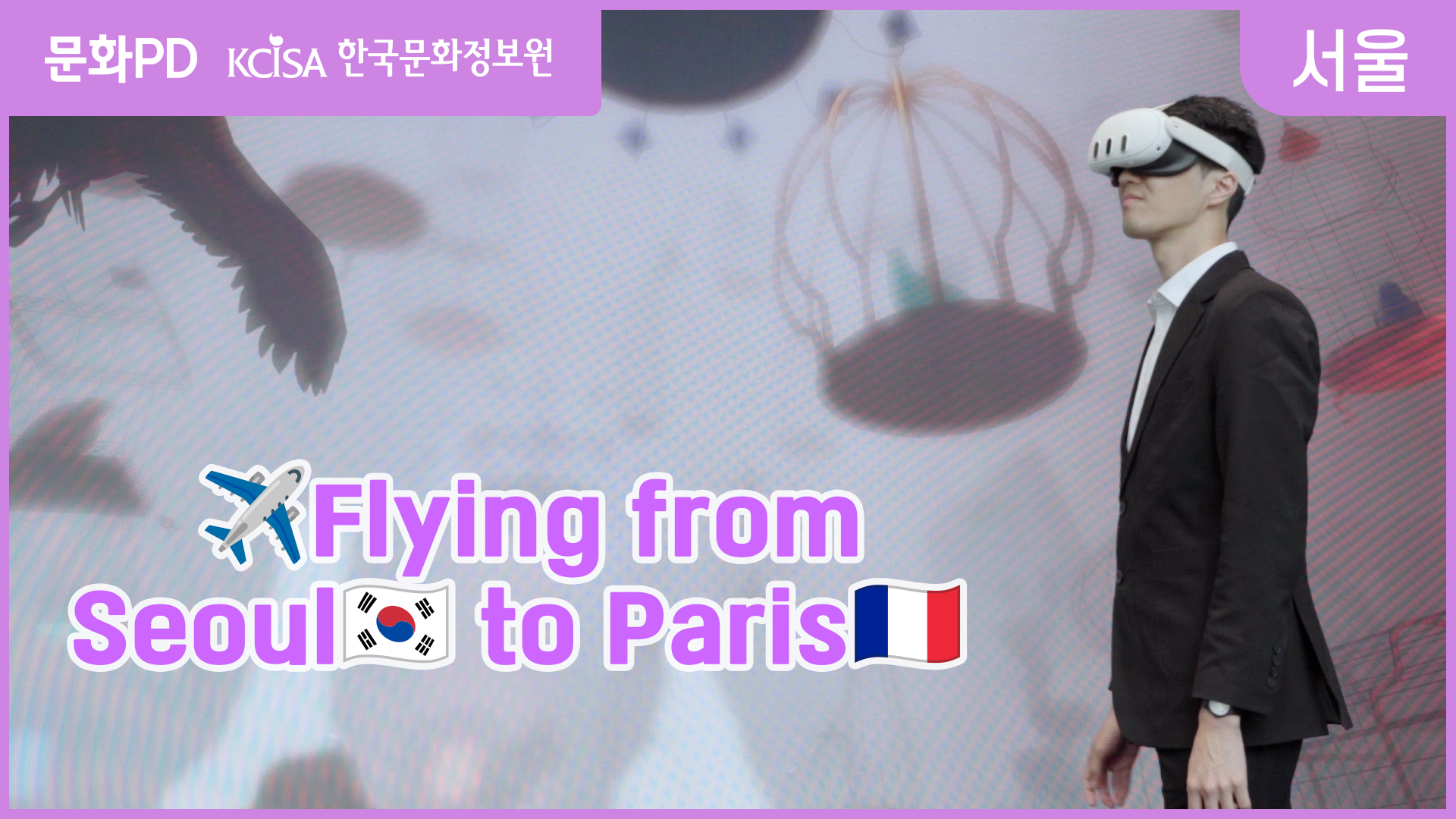 [문화PD] Flying from Seoul to Paris