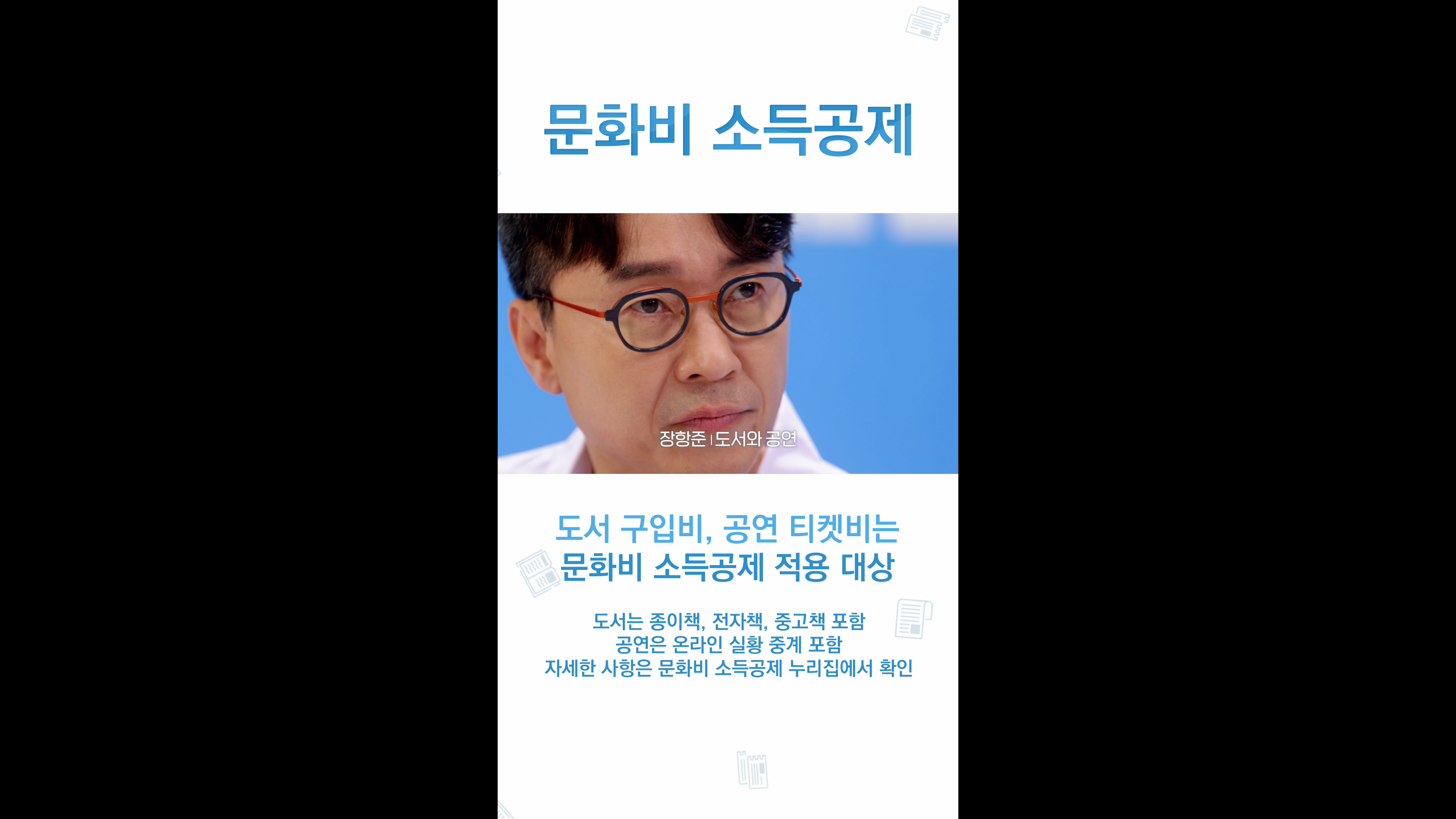 문화비 소득공제