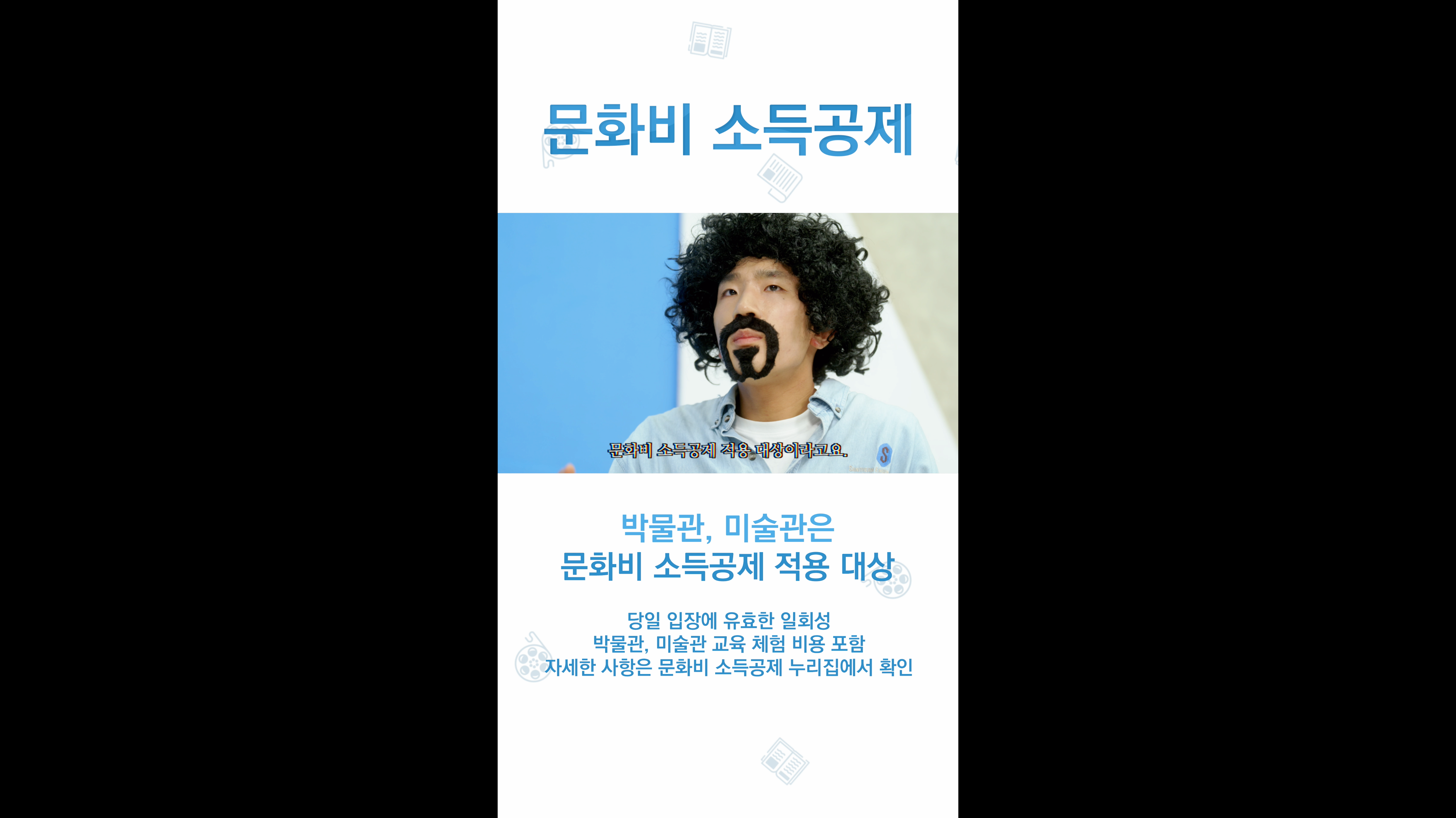 문화비 소득공제