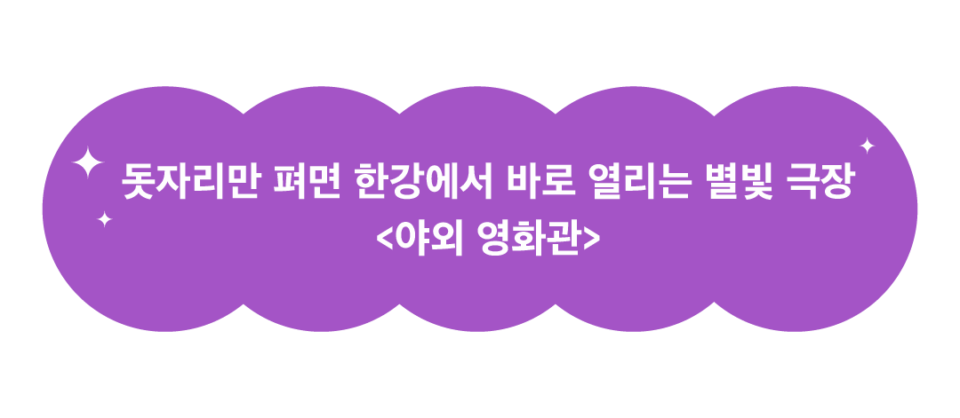%EC%95%BC%EC%99%B8%20%EC%98%81%ED%99%94%EA%B4%80.png