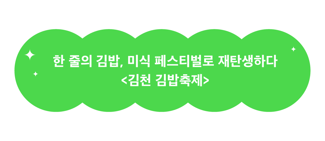 %EA%B9%80%EC%B2%9C%20%EA%B9%80%EB%B0%A5%EC%B6%95%EC%A0%9C.png