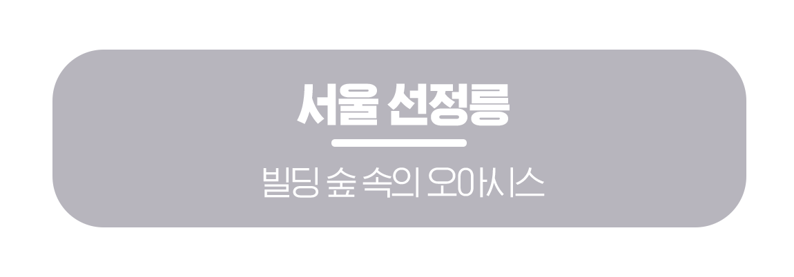 260330_%EB%AC%B8%ED%99%94%EA%B3%B5%EA%B0%90_%EC%A1%B0%EC%84%A0%EC%99%95%EB%A6%89%EC%97%90%EC%84%9C%EB%A7%8C%EB%82%98%EB%8A%94%EB%B4%84_%EB%A7%81%ED%81%AC%EB%B2%84%ED%8A%BC_02.png