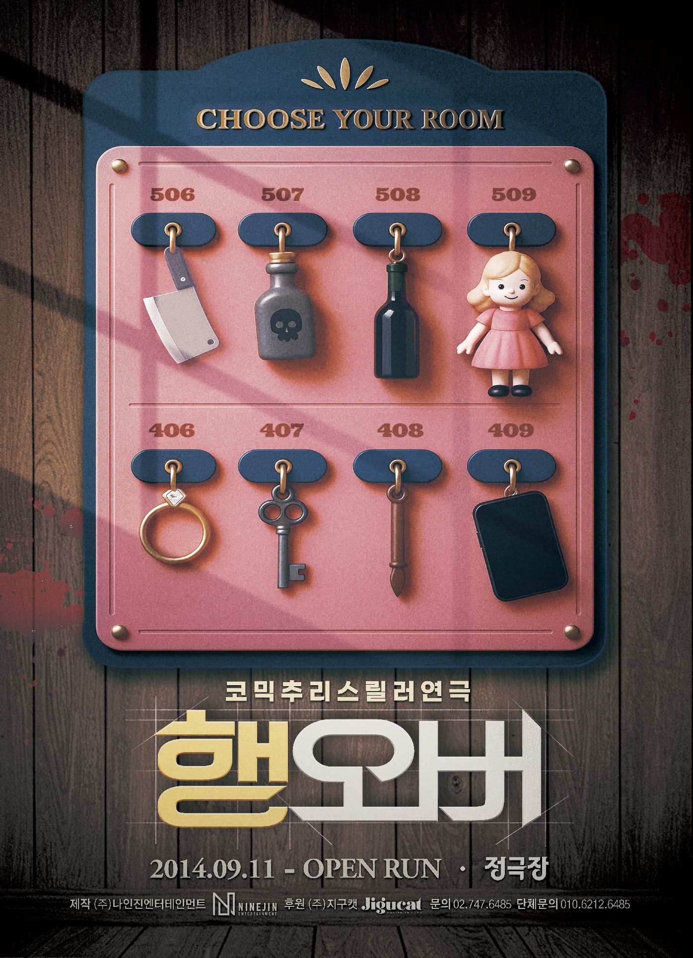 연극 행오버 포스터 이미지 | 2025-01-01 - 2026-12-31 | 정극장