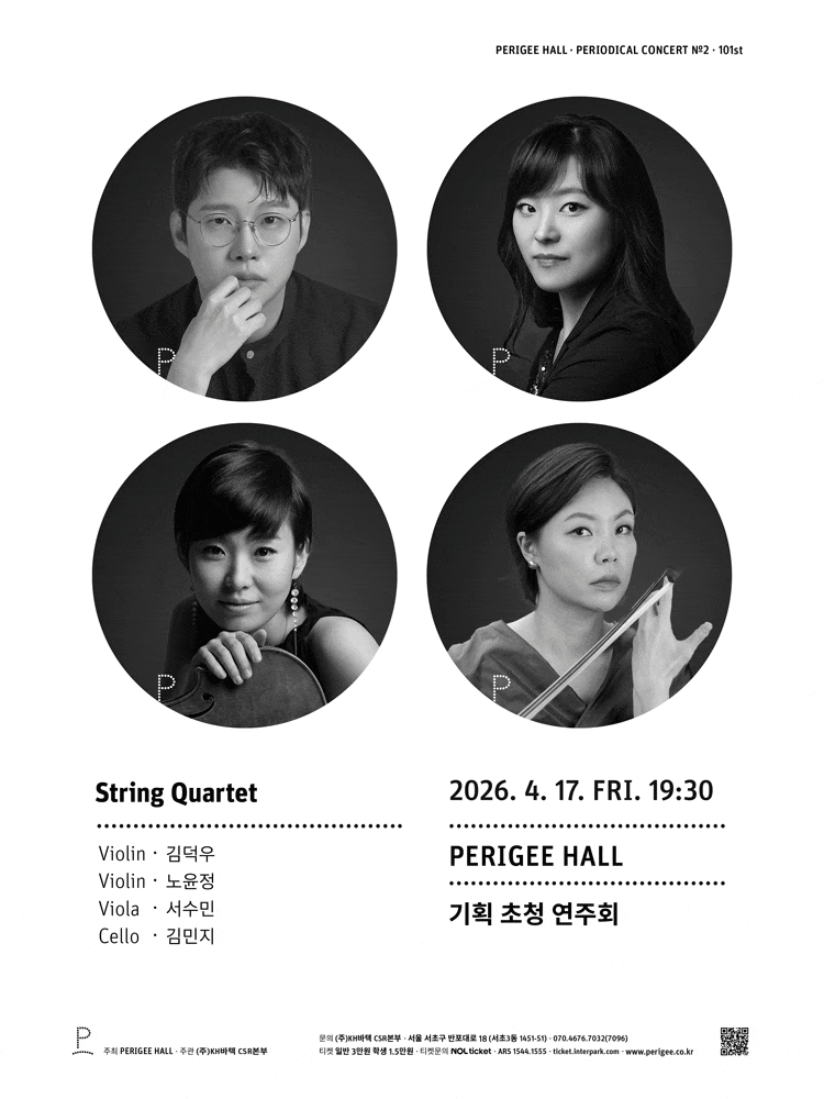 페리지홀 기획 초청 연주회: String Quartet | 2026년 4월 17일 금요일 오후 7시 30분 페리지홀