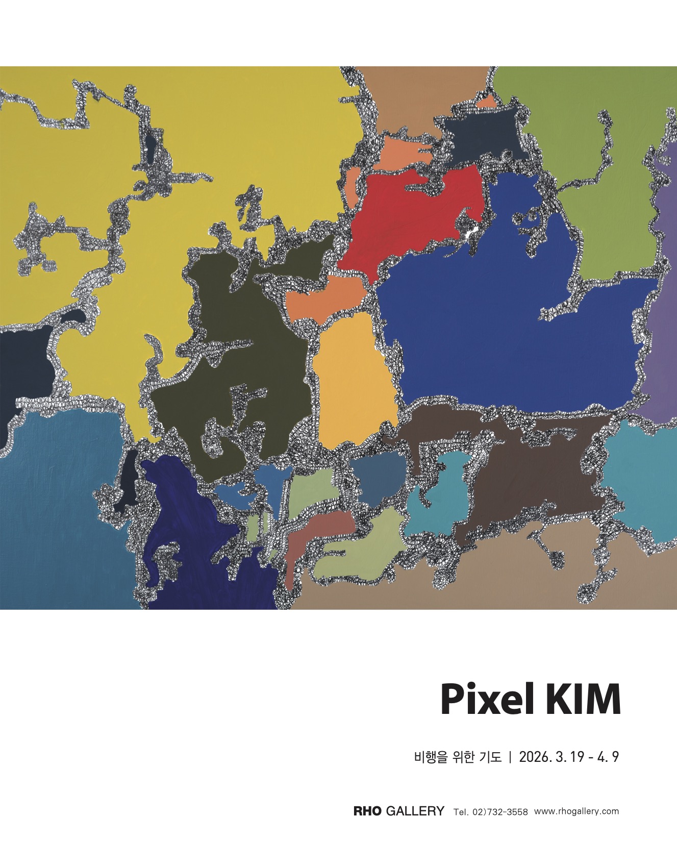 [노화랑] 픽셀킴 홍보 이미지 | 2026-03-19 - 2026-04-09