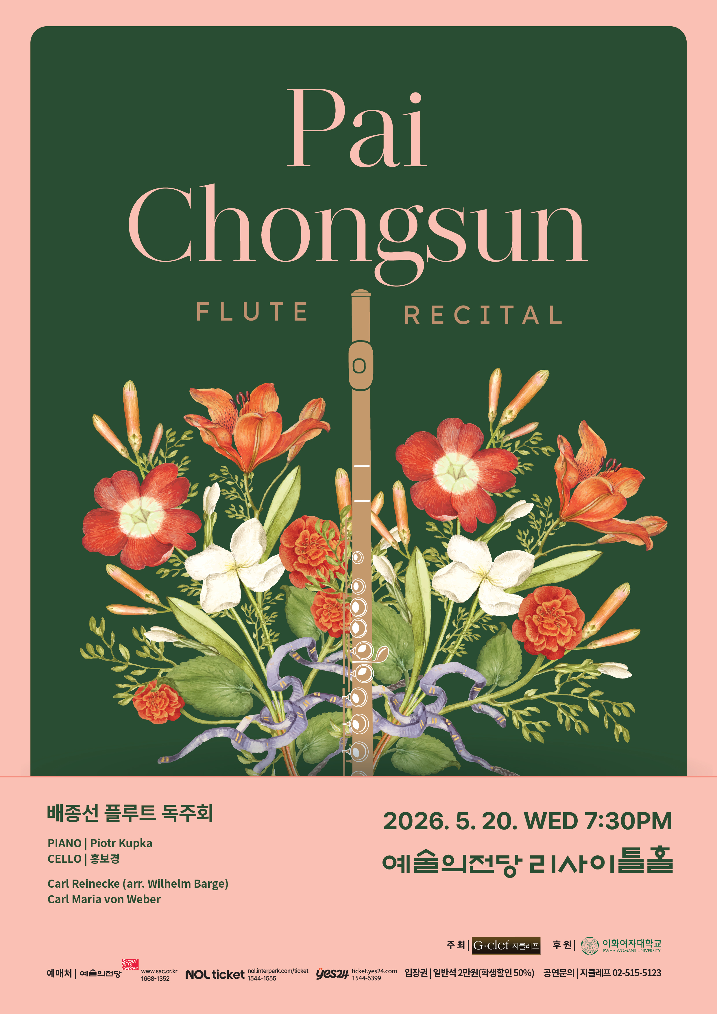 배종선 플루트 독주회 | 2026. 5. 20 (수) 오후 7시 30분 예술의전당 리사이틀홀 