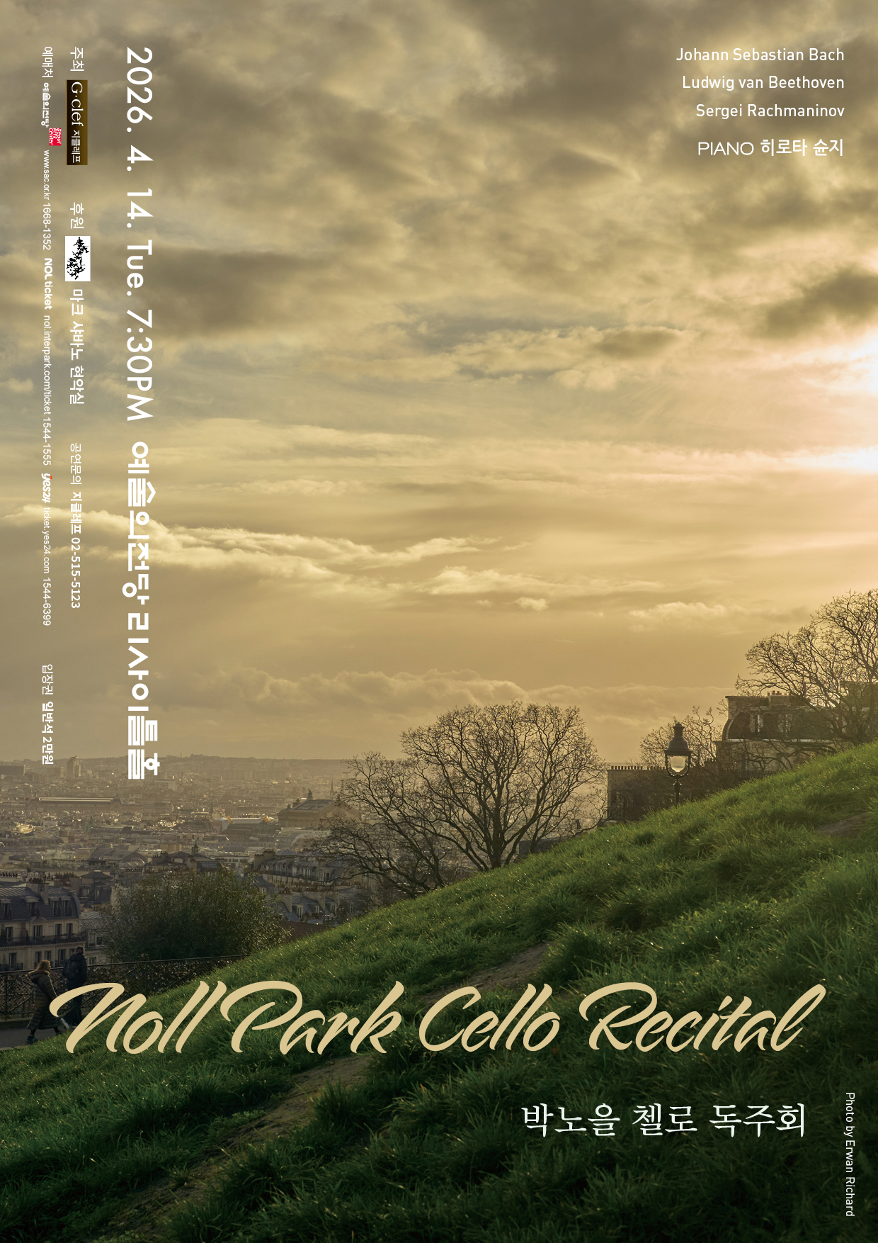 박노을 첼로 독주회 | 2026. 4. 14 (화) 오후 7시 30분 예술의전당 리사이틀홀 