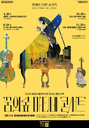 꿈의숲 마티네 콘서트 | 벨에포크 아트앤뮤직 | 2026.4.22 수 11:00 클림트 시대에 맞선 황금빛 연가