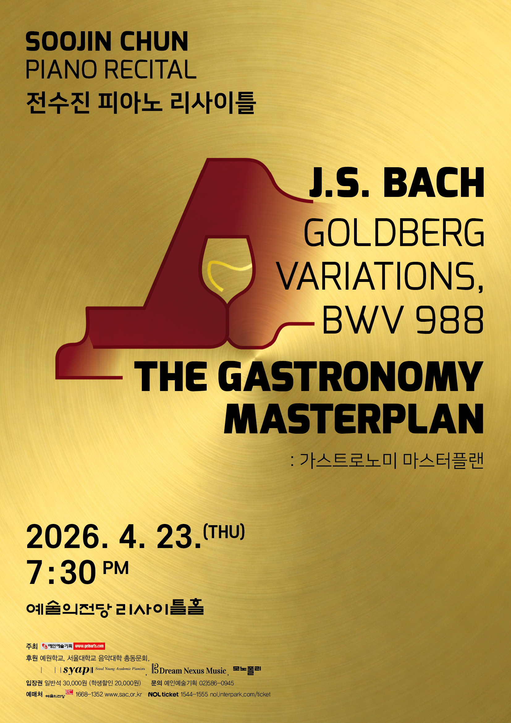 피아니스트 전수진의 골드베르크 변주곡 리사이틀ㅣ2026.04.23.(목) 오후 7시 30분ㅣ예술의전당 리사이틀홀