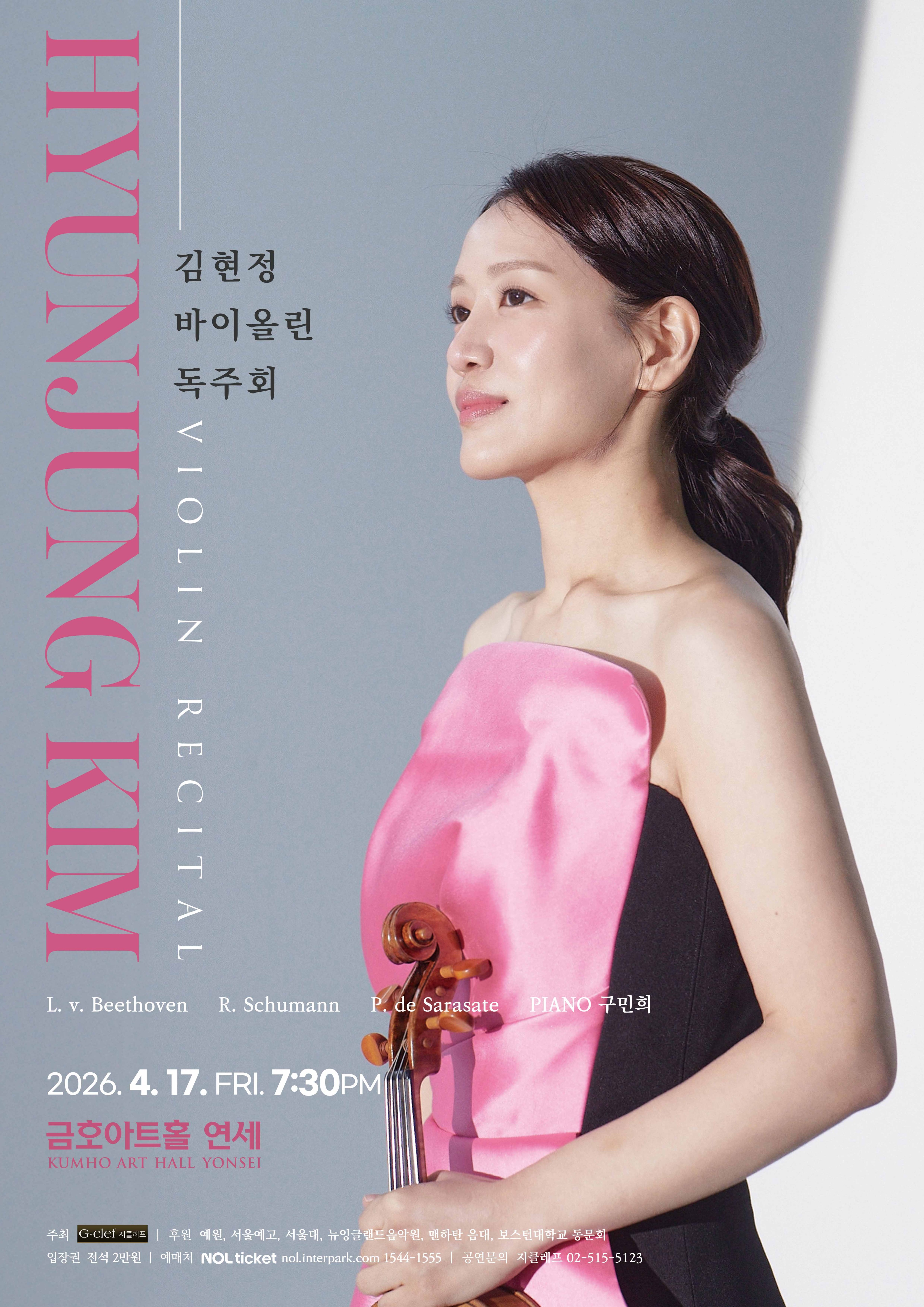 김현정 바이올린 독주회 | 2026. 4. 17 (금) 오후 7시 30분 금호아트홀 연세