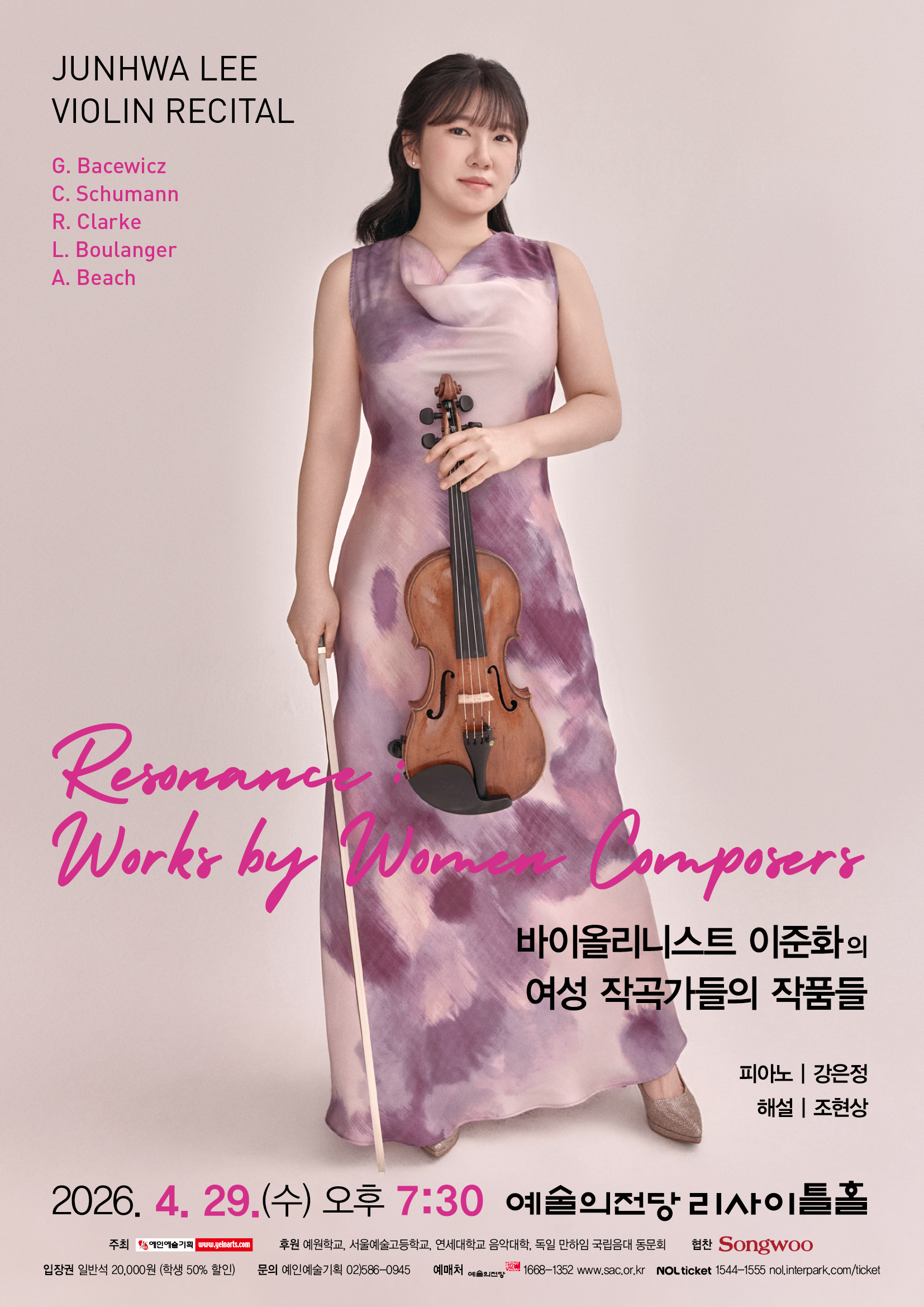 바이올리니스트 이준화의 여성 작곡가들의 작품들ㅣ2026.04.29.(수) 오후 7시 30분ㅣ예술의전당 리사이틀홀