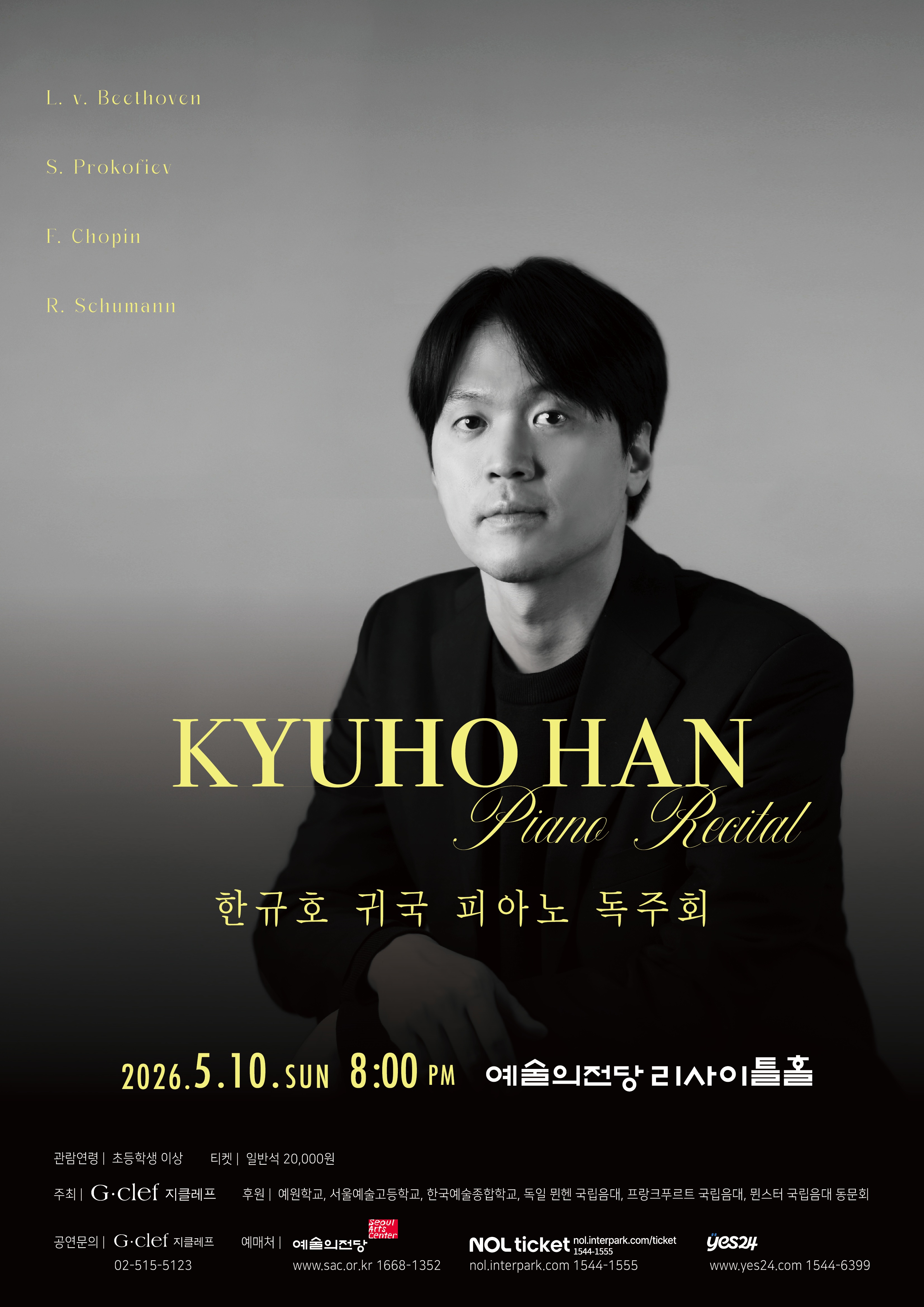  한규호 귀국 피아노 독주회 | 2026. 5. 10. (일) 오후 8시 예술의전당 리사이틀홀