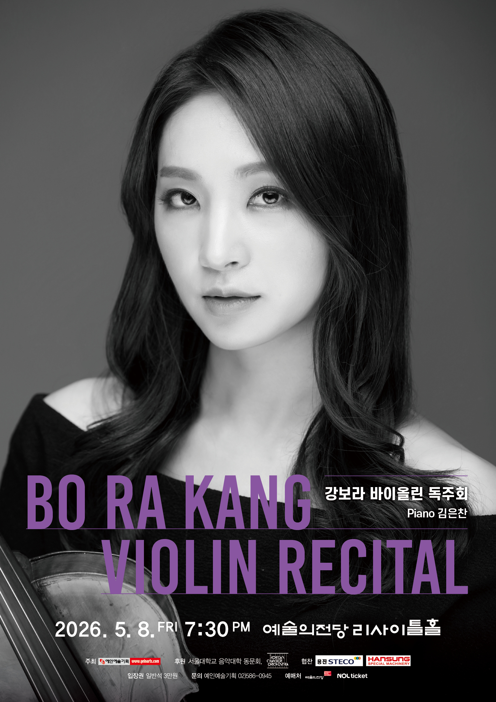 강보라 바이올린 독주회 | 2026. 05. 08.(금) 오후 7시 30분 | 예술의전당 리사이틀홀