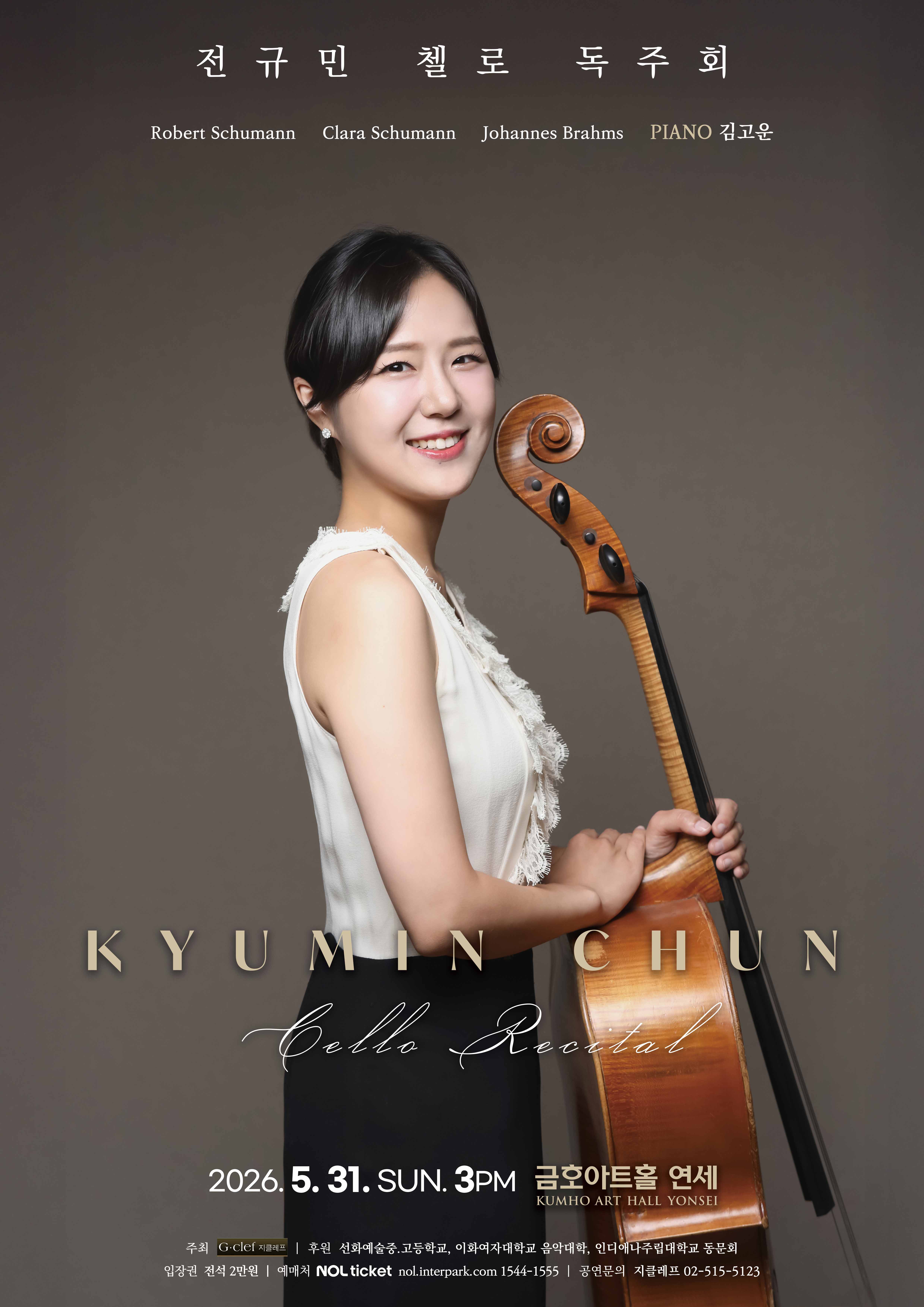  전규민 첼로 독주회 | 2026. 5. 31. (일) 오후 3시 금호아트홀 연세