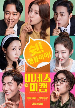 연극 <미세스 마캠> 앵콜 공연 | 대학로 더굿씨어터 | 2026.04.29 ~2026.06.21 화,수,목,금 19:30  토,공휴일 14시, 18시  일 14시 | 월요일 쉼