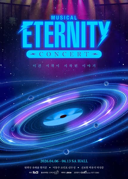 이터니티 콘서트 | 2026.04.06(월) ~ 2026.04.13(월) 월, 화, 금 20시 / 토, 일 19시 | 스케치홀 SA Hall