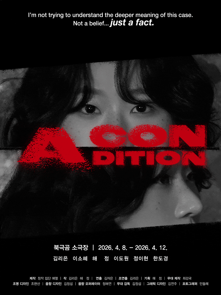 어컨디션 | 2026.04.08(수) ~ 2026.04.12(일) 수요일 ~ 목요일(20:00) 금요일(16:00,20:00) 토요일(15:00,19:00) 일요일(14:00,18:00) | 북극곰소극장