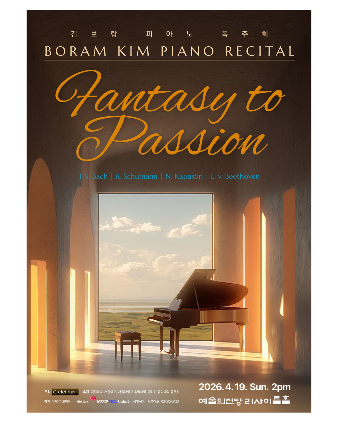 김보람 피아노 독주회 | 환상에서 열정으로 Fantasy to Passion  | 2026. 4. 19. (일) 오후 2시 예술의전당 리사이틀홀