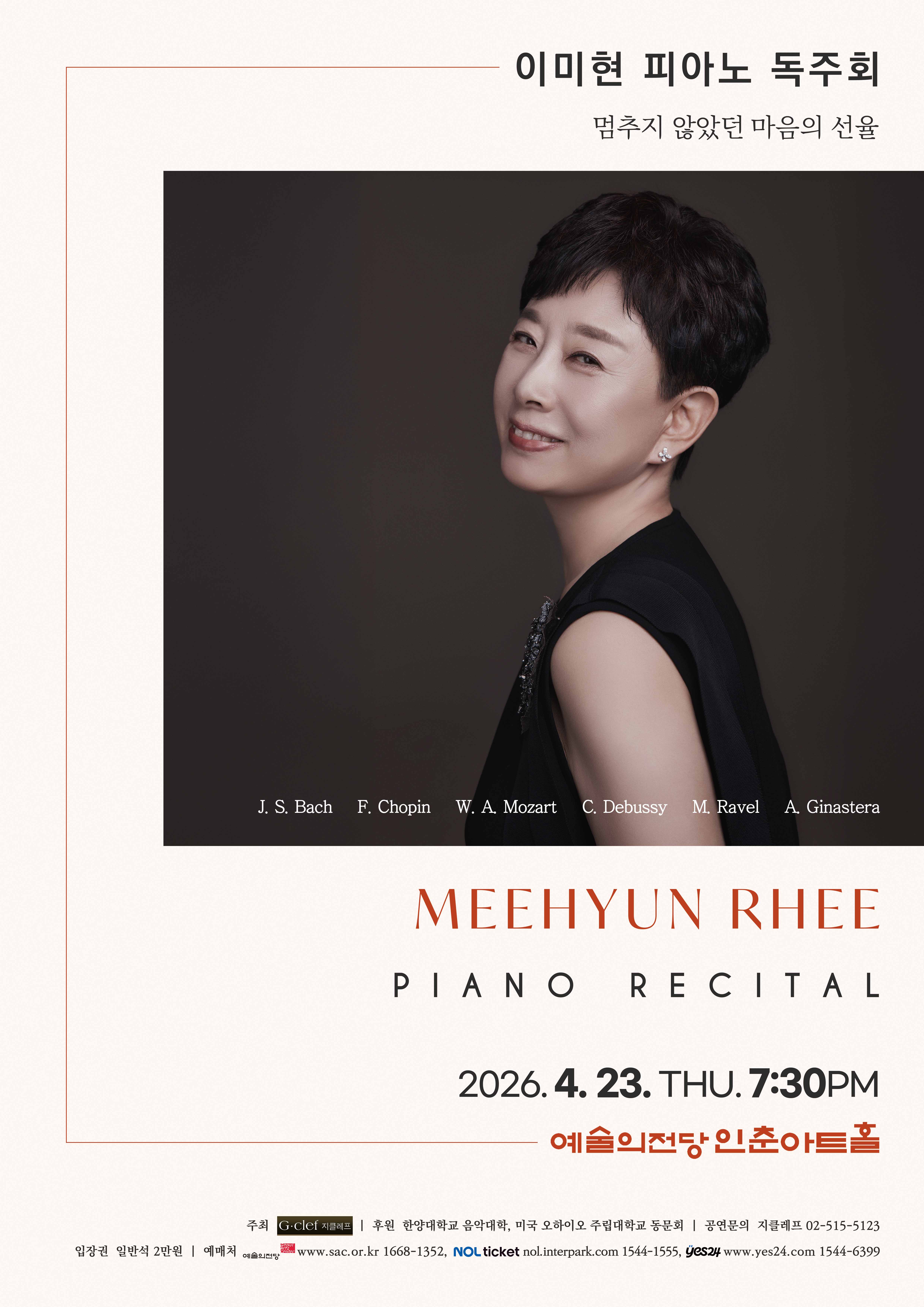  이미현 피아노 독주회 | 멈추지 않았던 마음의 선율 | 2026. 4. 23. (목) 오후 7시 30분 예술의전당 인춘아트홀