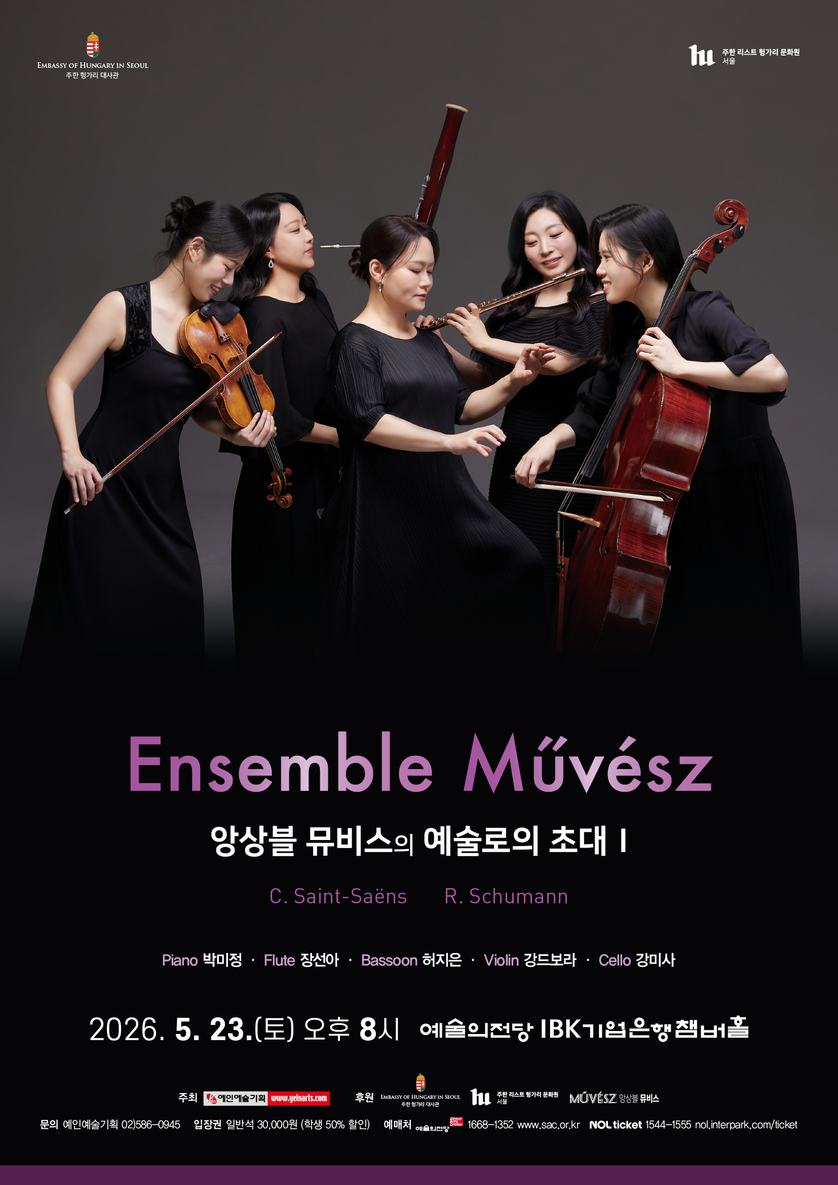 앙상블 뮤비스의 예술로의 초대 I | 2026.05.23.(토) 오후 8시 | 예술의전당 IBK기업은행챔버홀