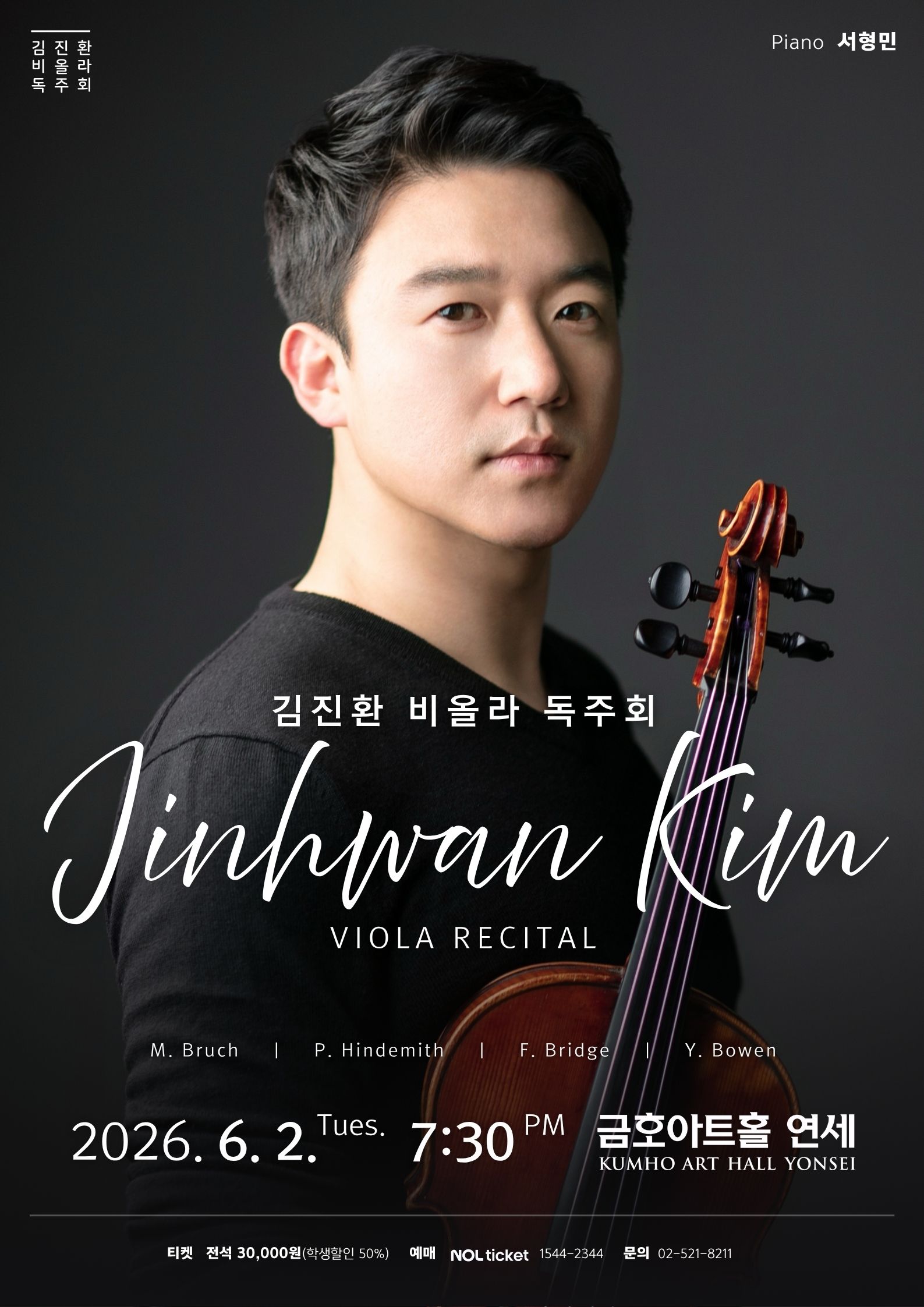 비올리스트 김진환 독주회 | 2026-06-02 화요일 오후 7시 30분 | 금호아트홀 연세
