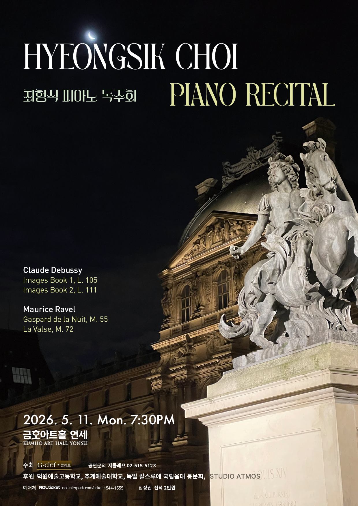  최형식 피아노 독주회 | 2026. 5. 11. (월) 오후 7시 30분 금호아트홀 연세